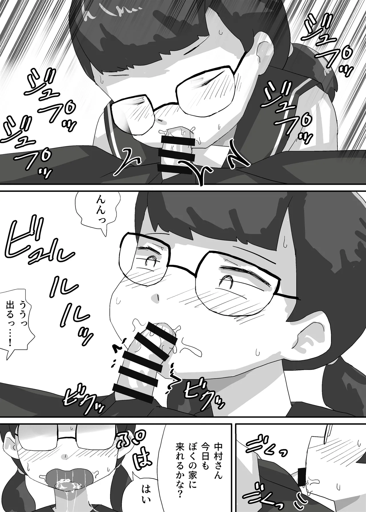 近未来日本、強制婚姻法施行される - page23
