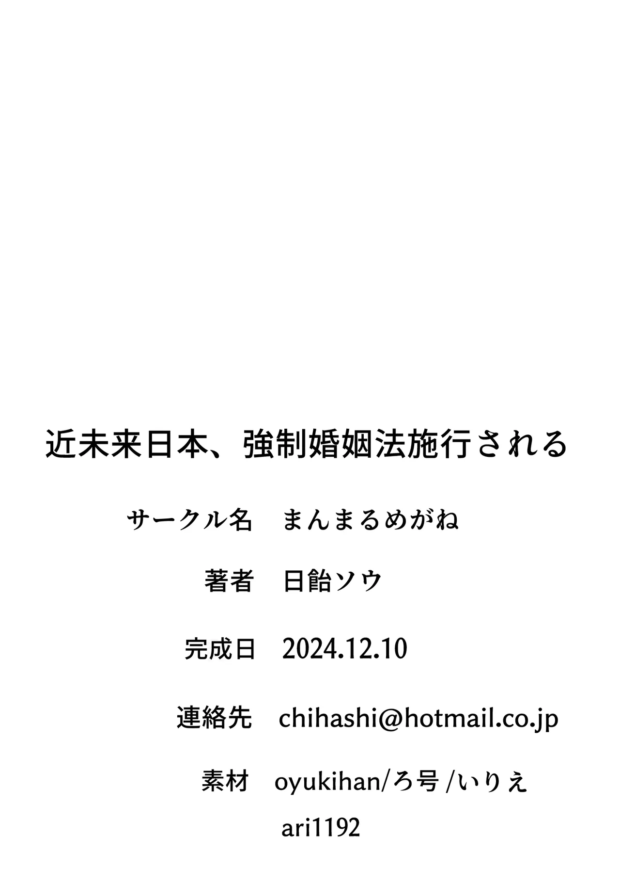 近未来日本、強制婚姻法施行される - page25