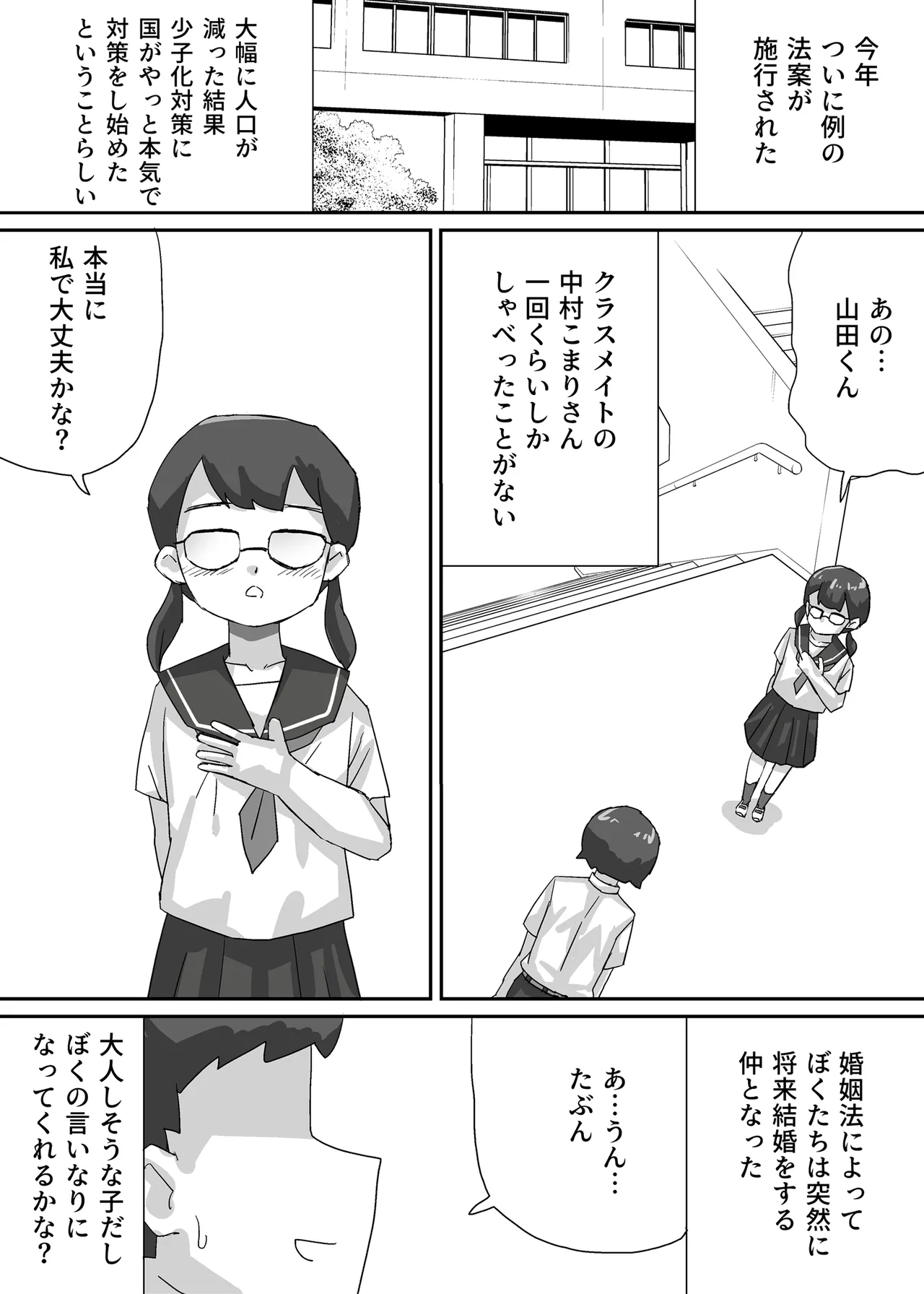 近未来日本、強制婚姻法施行される - page3