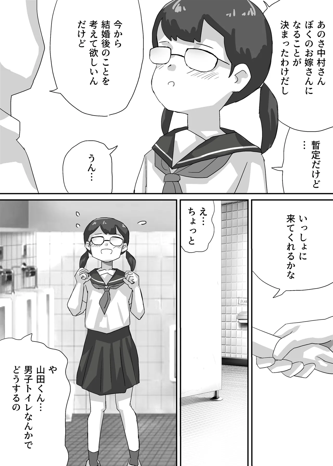 近未来日本、強制婚姻法施行される - page4