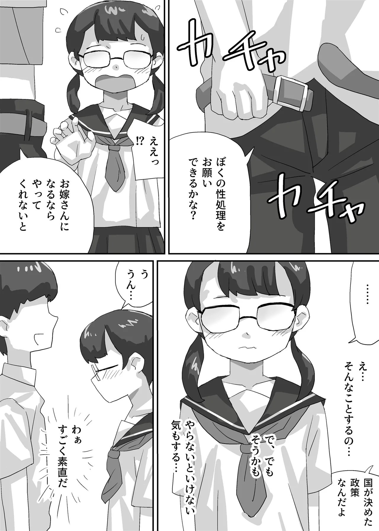 近未来日本、強制婚姻法施行される - page5