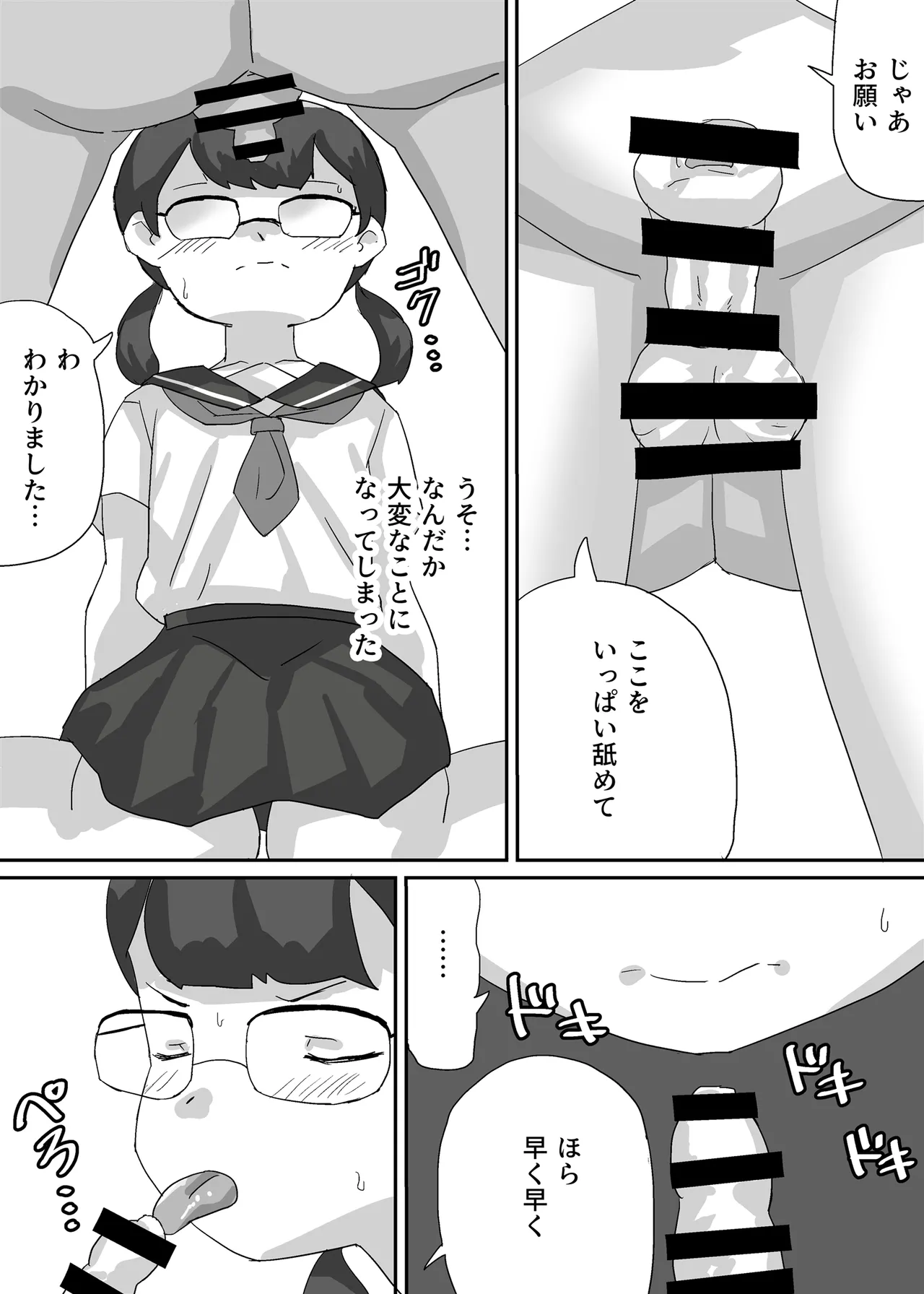 近未来日本、強制婚姻法施行される - page6