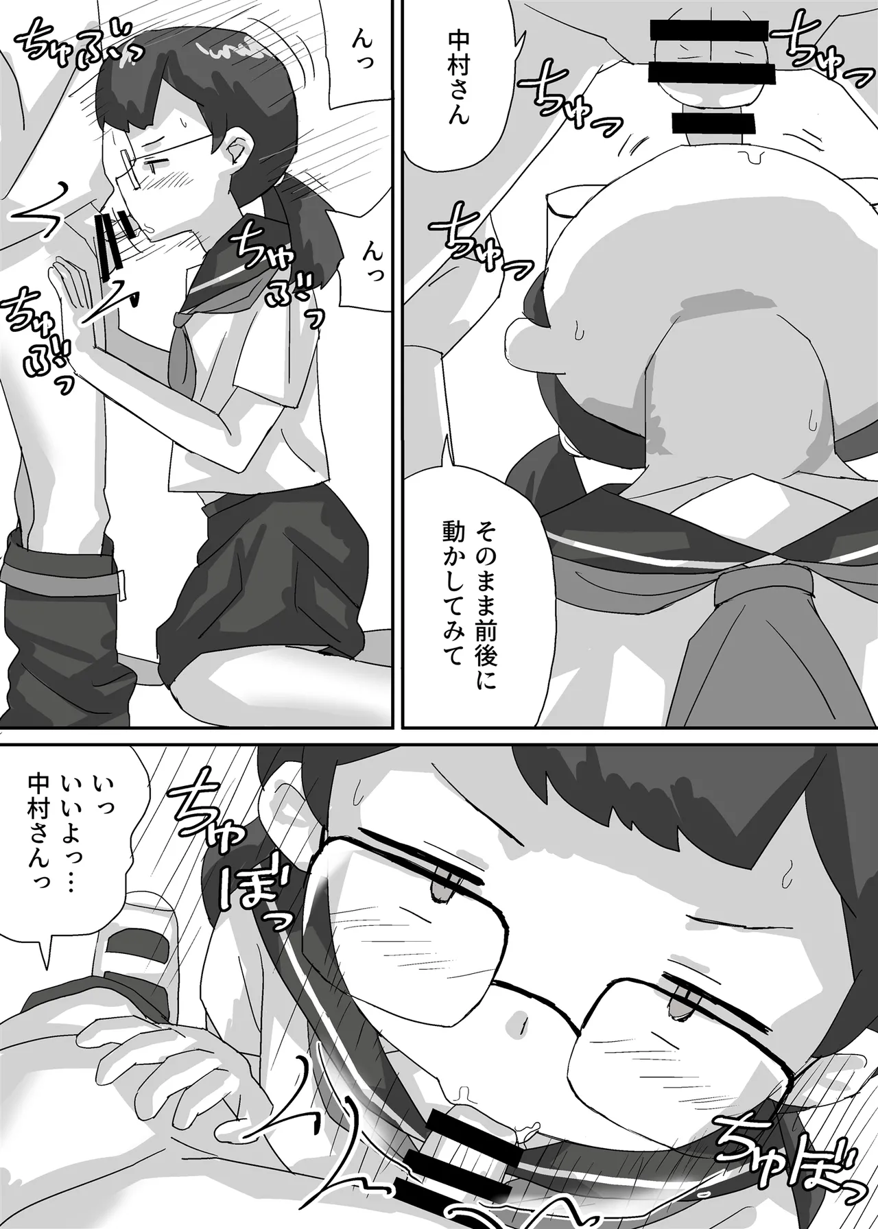 近未来日本、強制婚姻法施行される - page9
