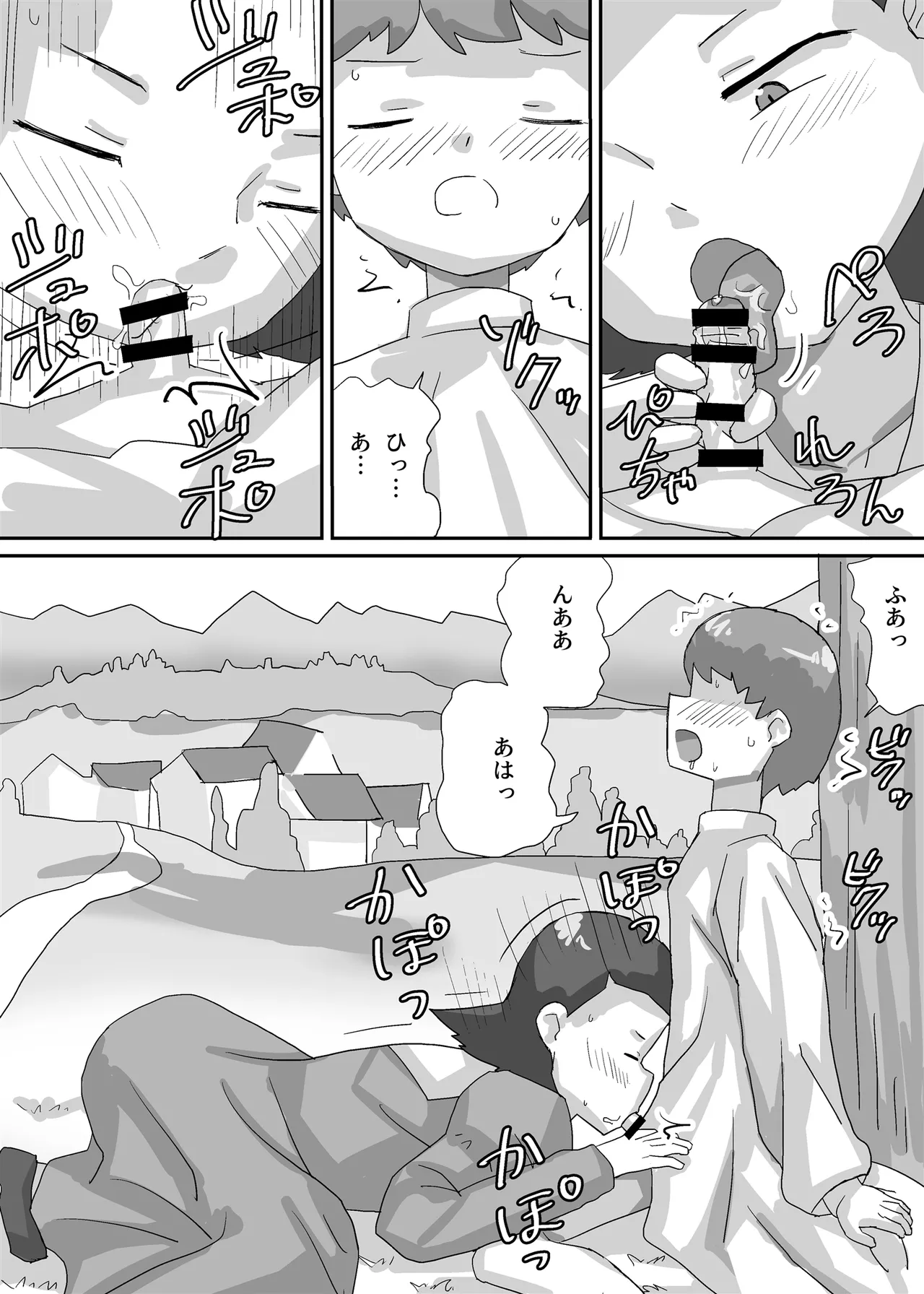プリーストくんの集金 - page14