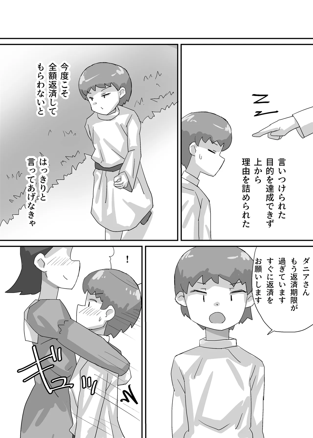 プリーストくんの集金 - page19