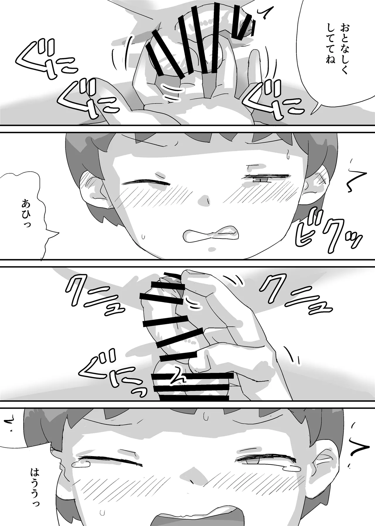 プリーストくんの集金 - page23