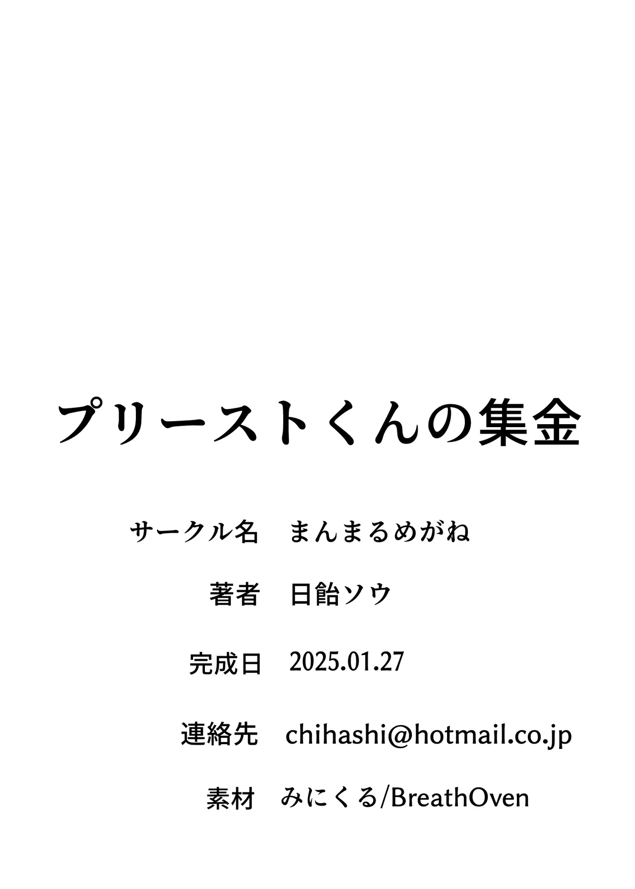 プリーストくんの集金 - page27