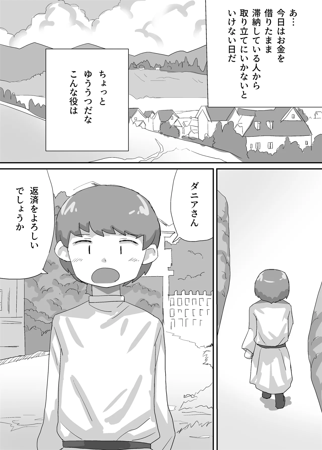 プリーストくんの集金 - page3
