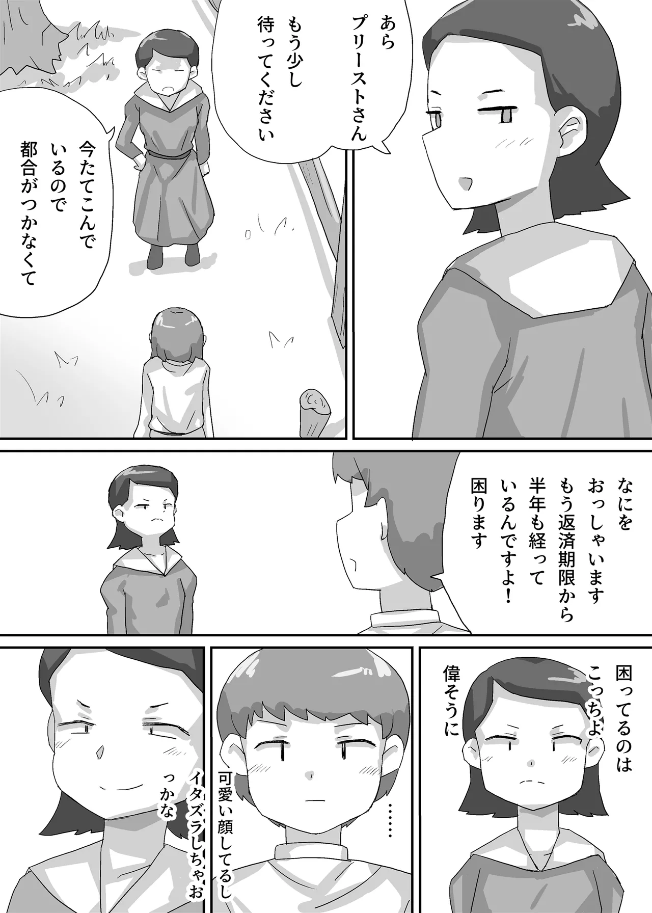 プリーストくんの集金 - page4