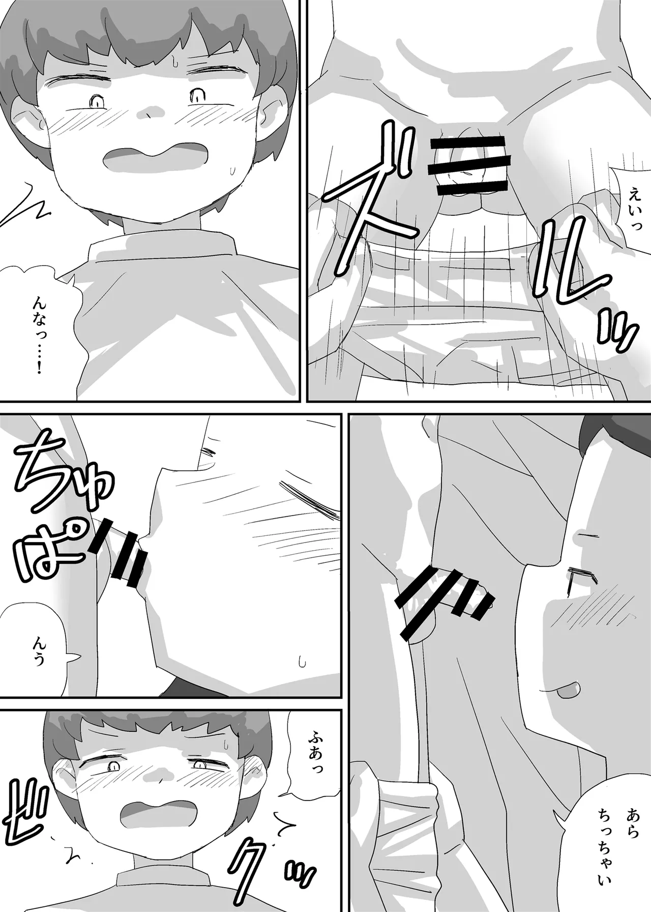 プリーストくんの集金 - page6