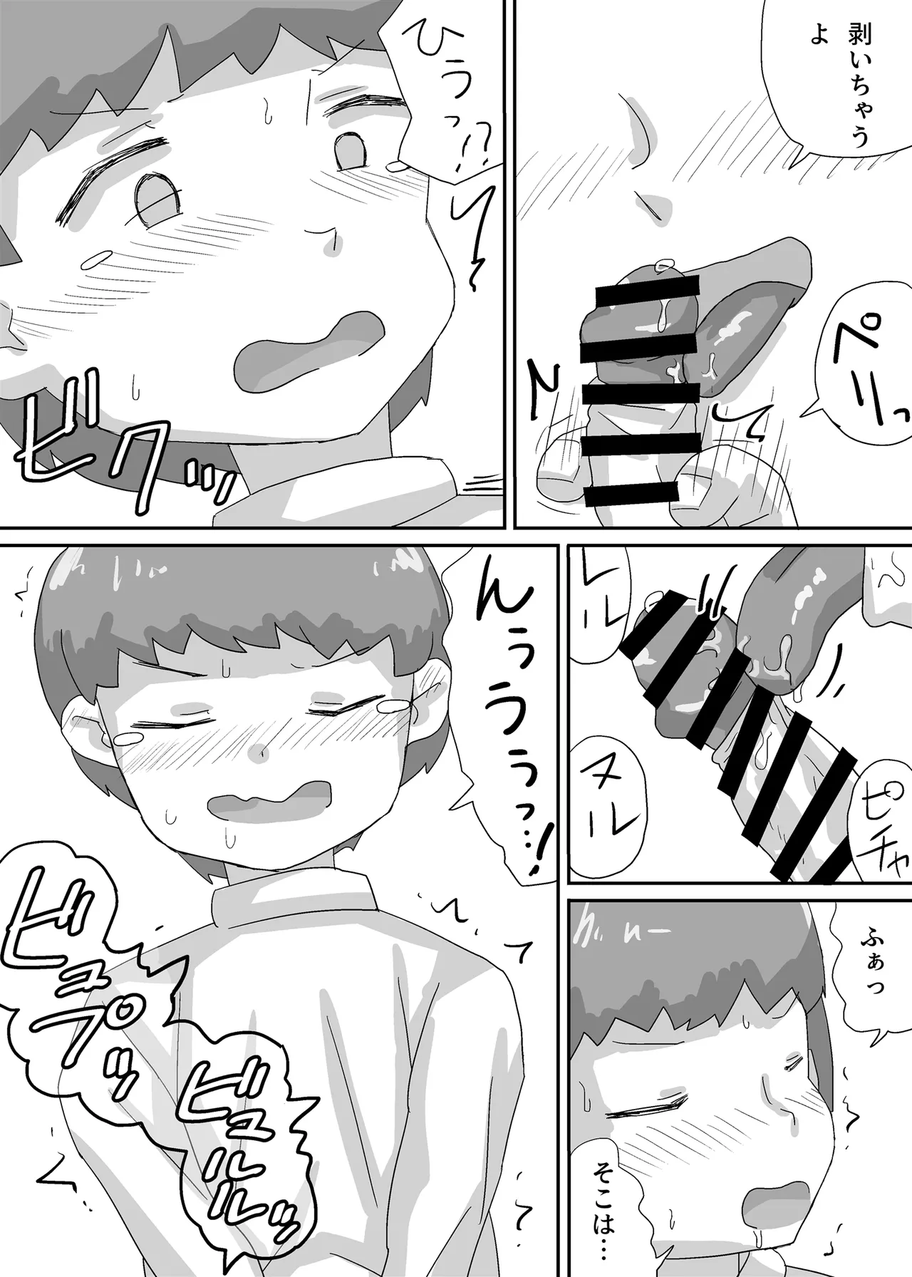 プリーストくんの集金 - page9