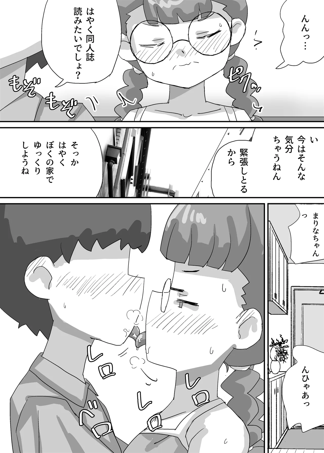 漫画しか興味のない腐女子がぼくに夢中になるまで - page13