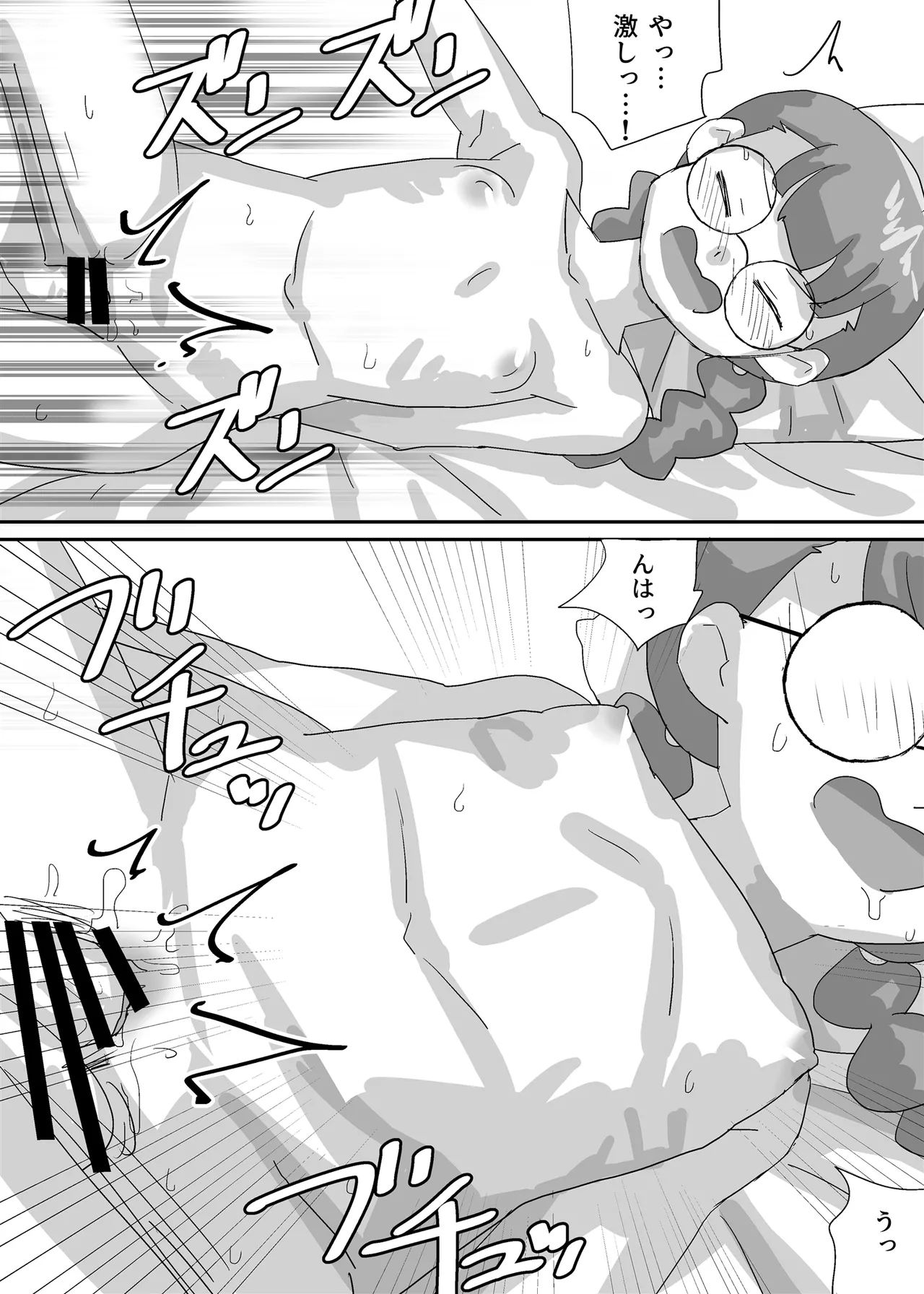漫画しか興味のない腐女子がぼくに夢中になるまで - page18