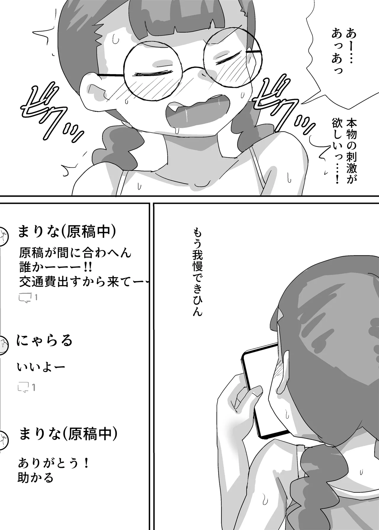 漫画しか興味のない腐女子がぼくに夢中になるまで - page23