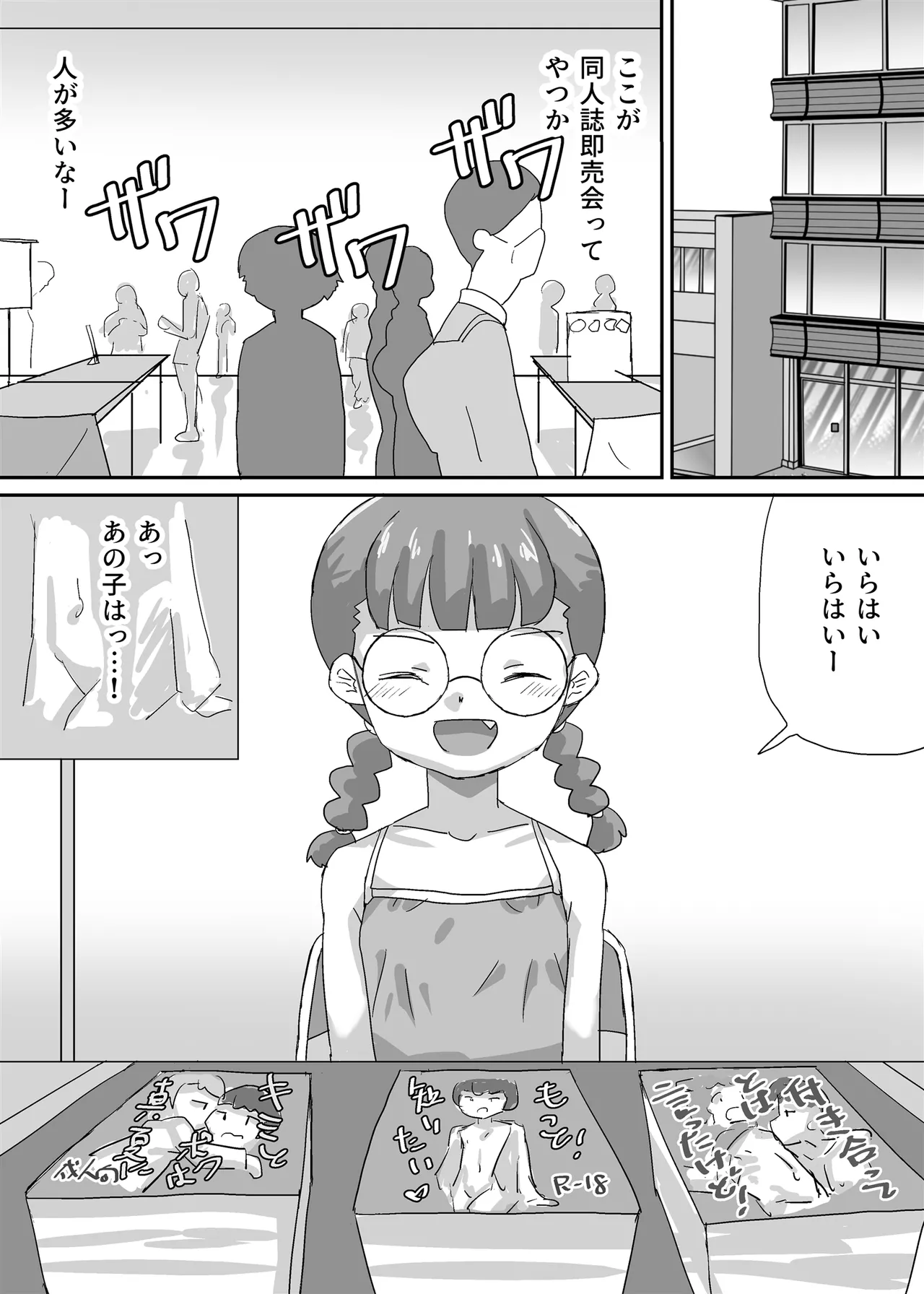 漫画しか興味のない腐女子がぼくに夢中になるまで - page3