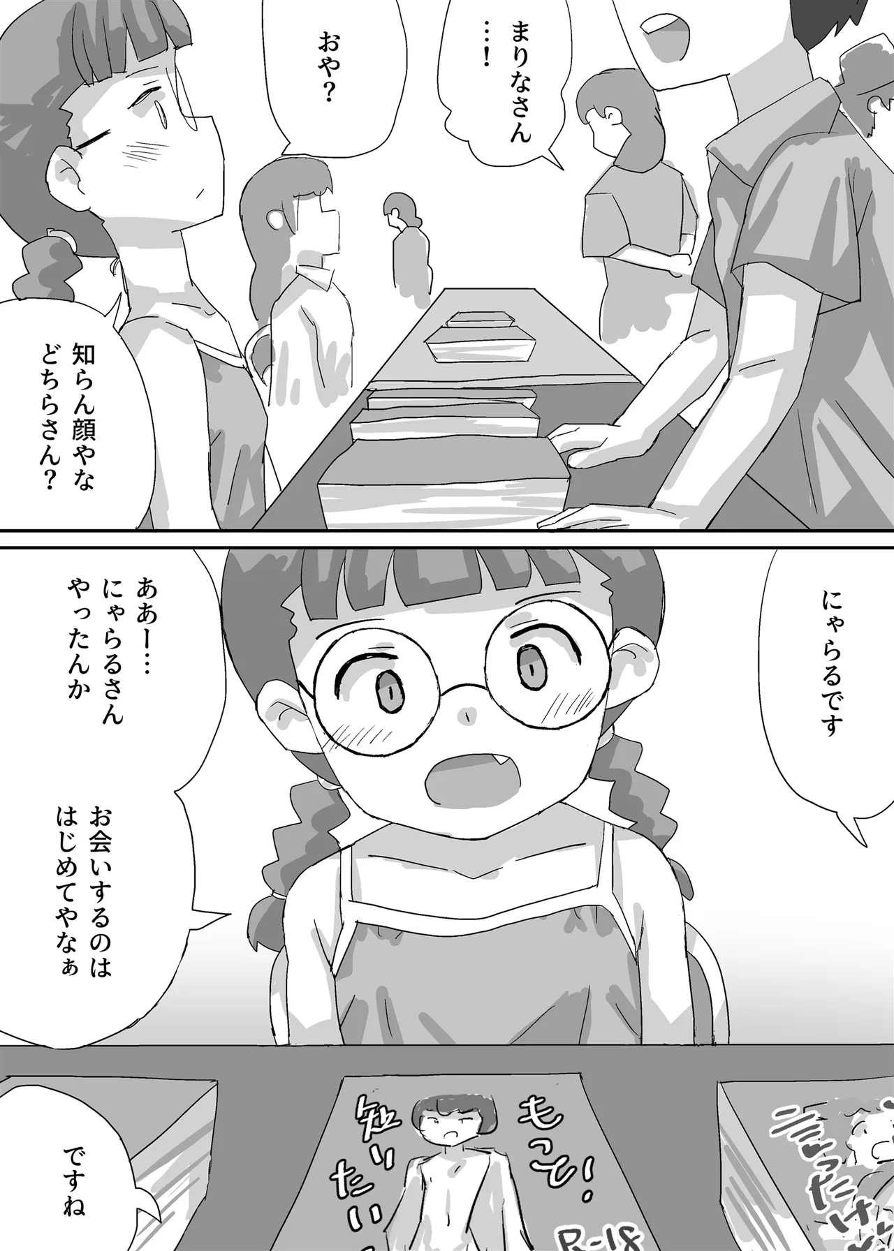 漫画しか興味のない腐女子がぼくに夢中になるまで - page4