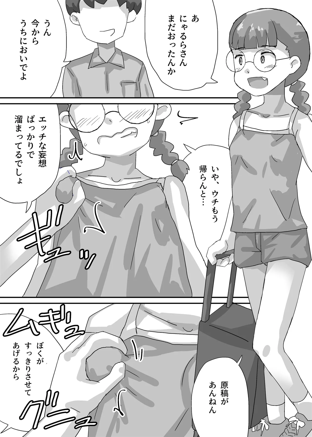 漫画しか興味のない腐女子がぼくに夢中になるまで - page7