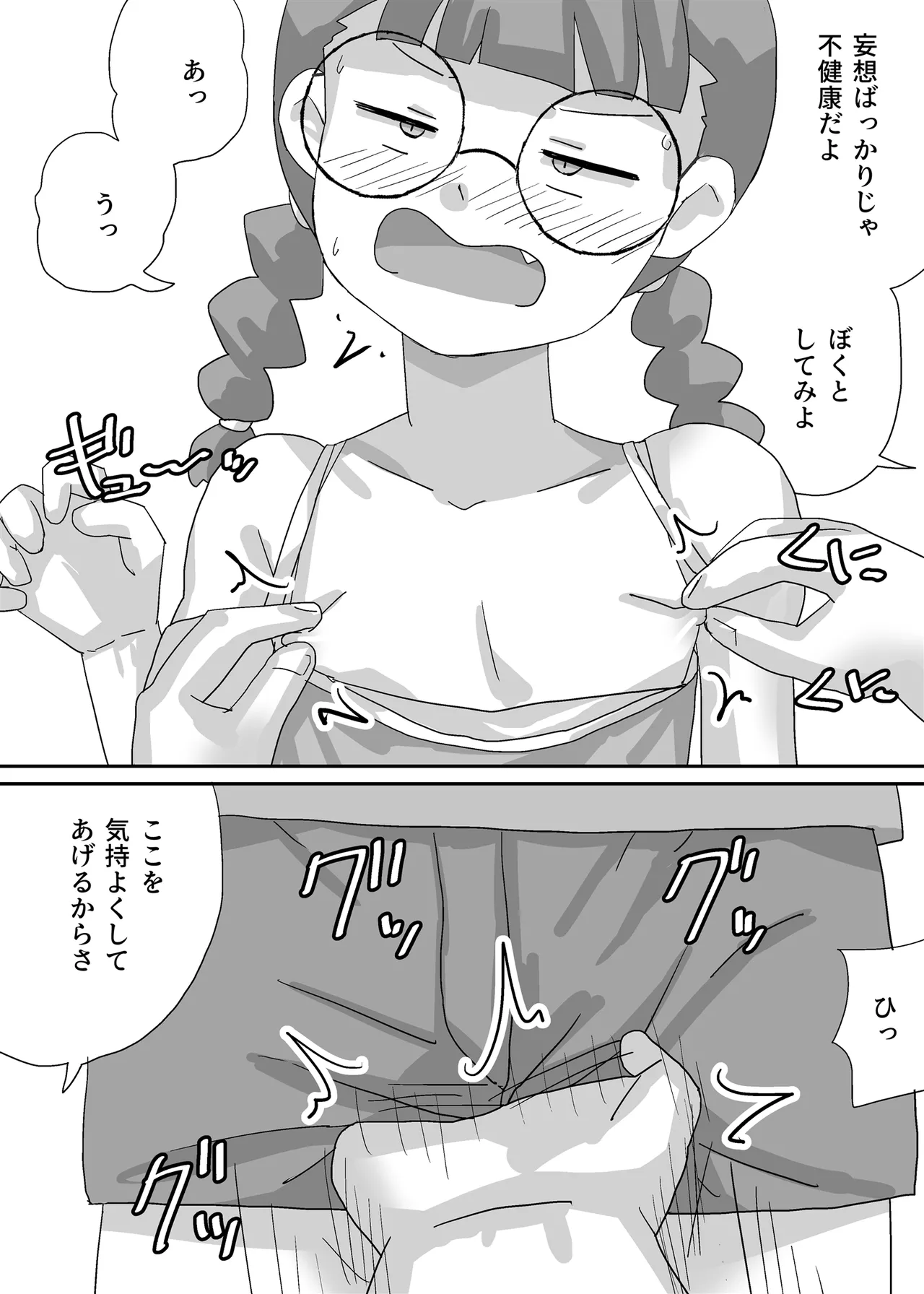 漫画しか興味のない腐女子がぼくに夢中になるまで - page9