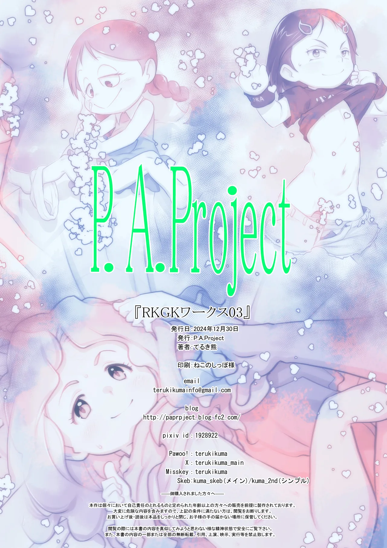 RKGKワークス03 - page17