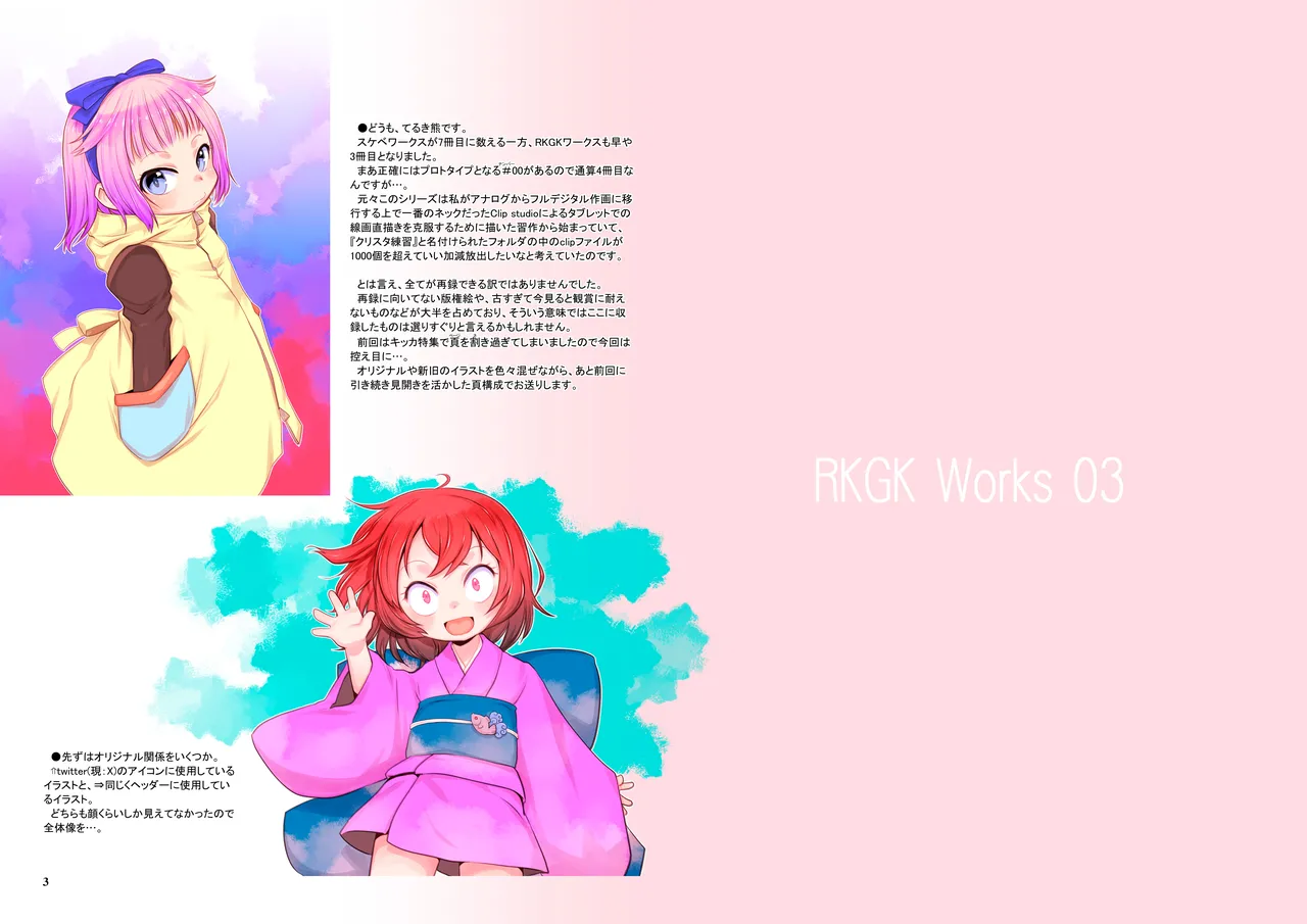 RKGKワークス03 - page2