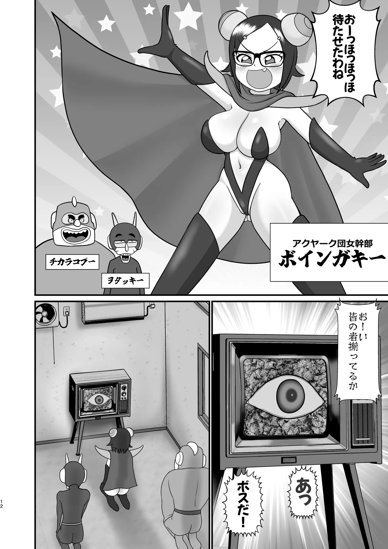 デッカー団の野望 - page11