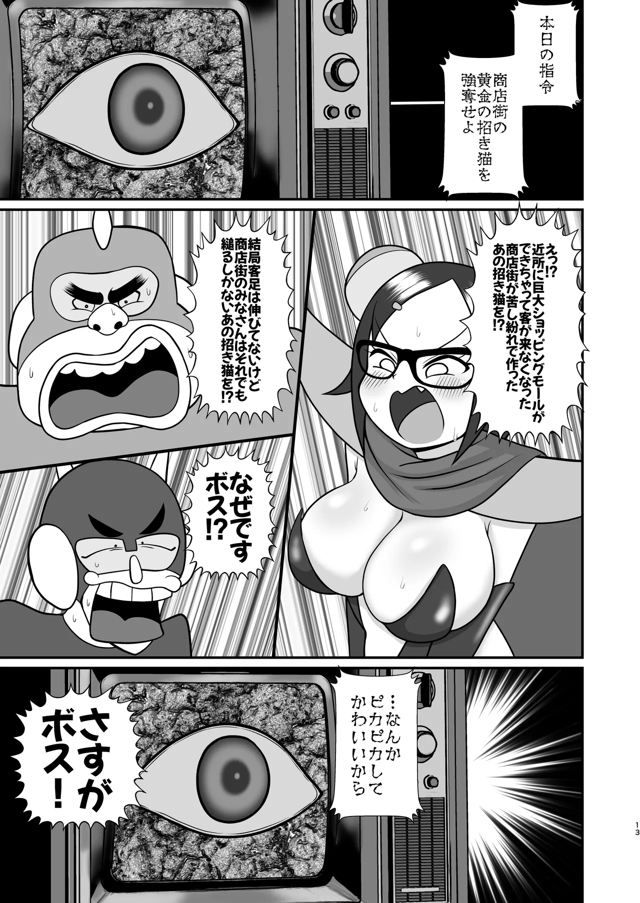 デッカー団の野望 - page12