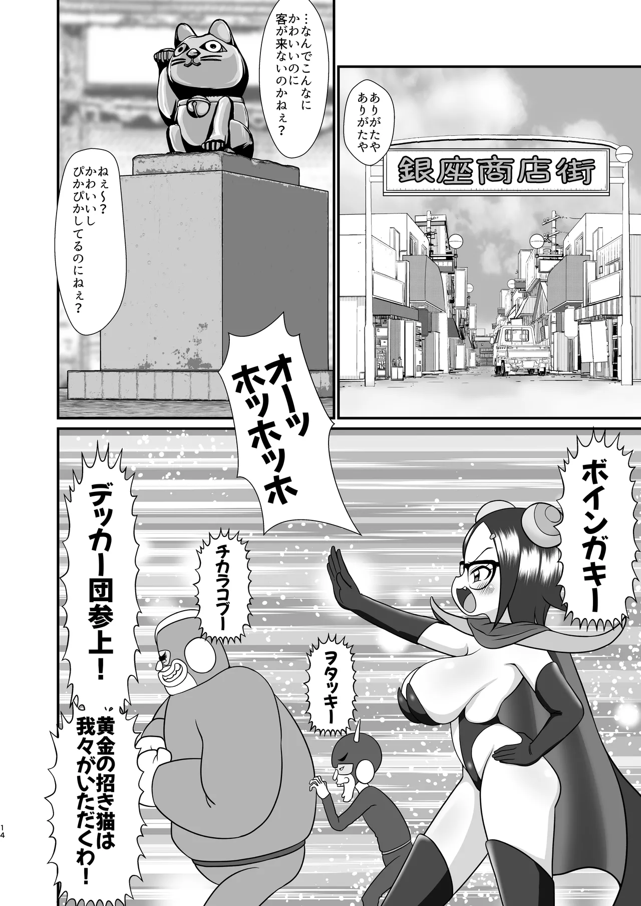 デッカー団の野望 - page13