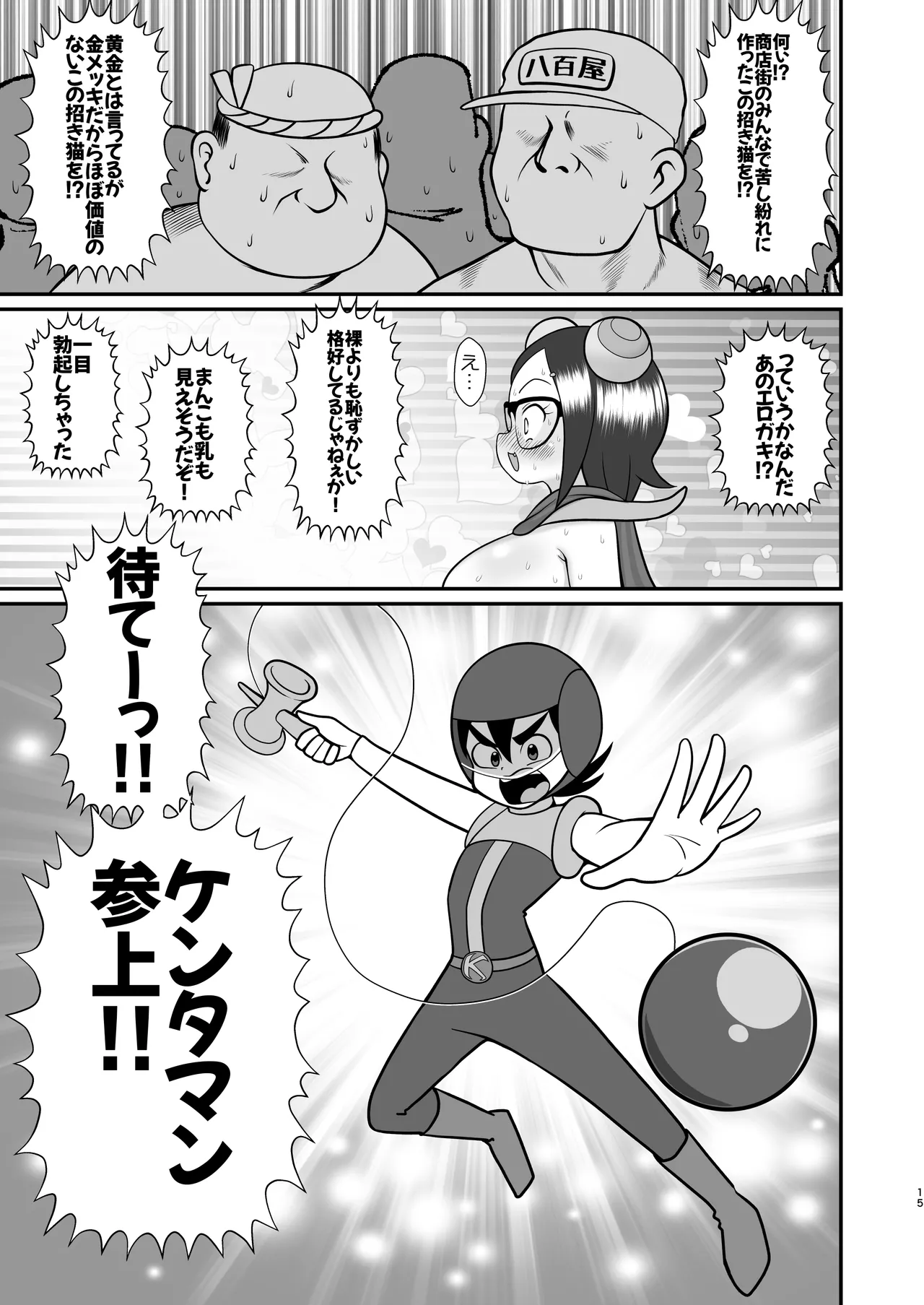 デッカー団の野望 - page14