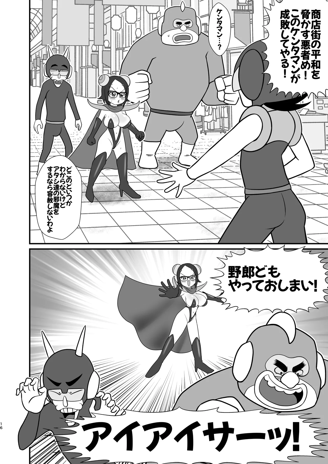 デッカー団の野望 - page15