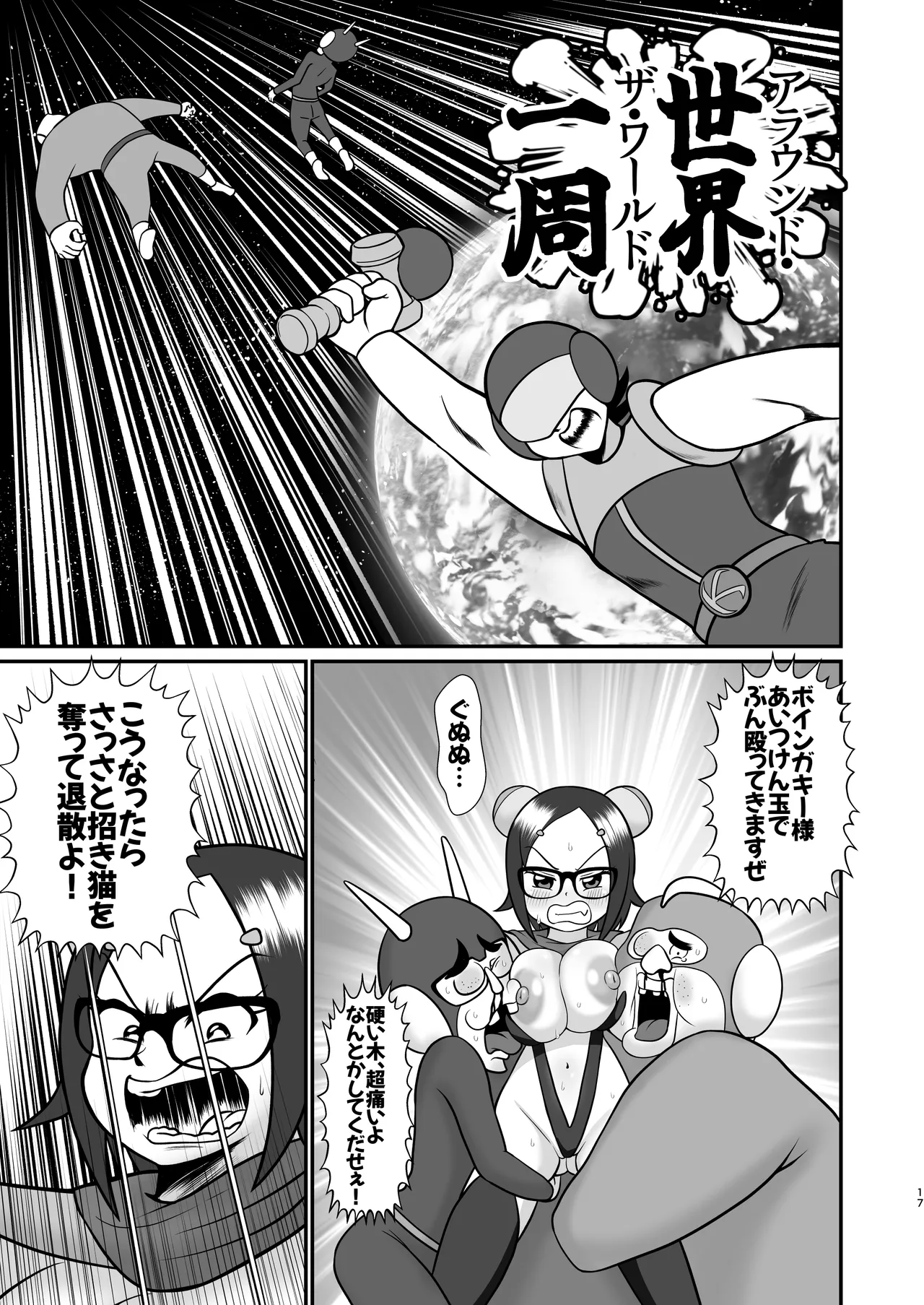 デッカー団の野望 - page16