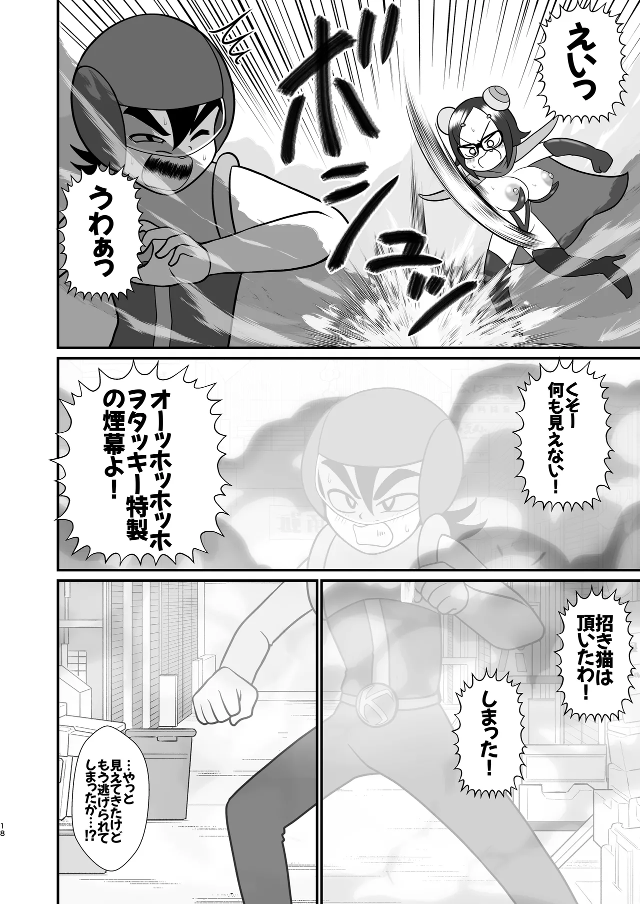 デッカー団の野望 - page17