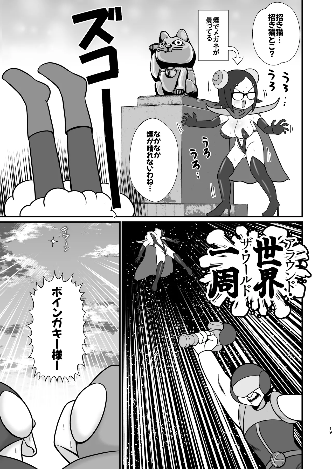 デッカー団の野望 - page18