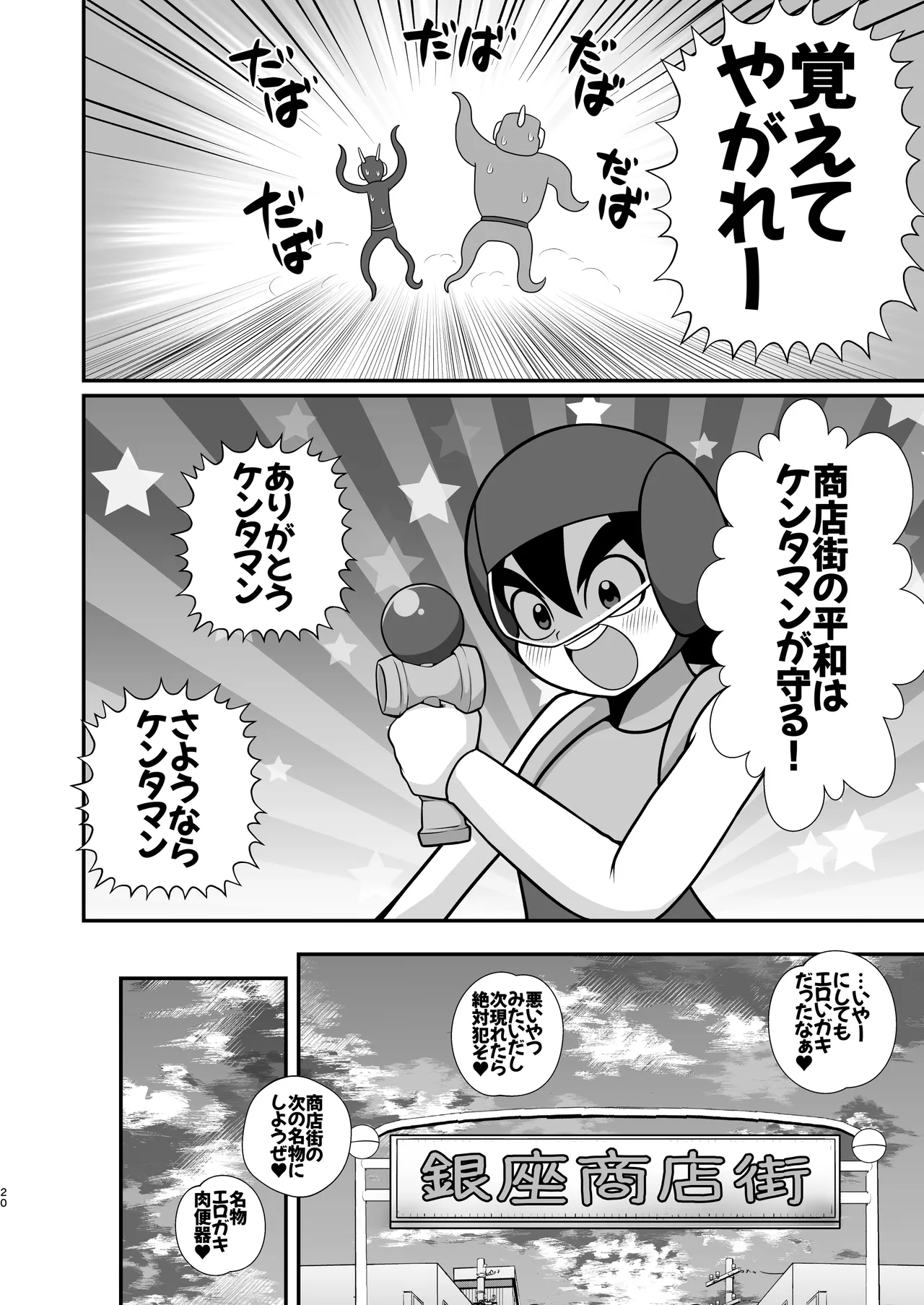 デッカー団の野望 - page19