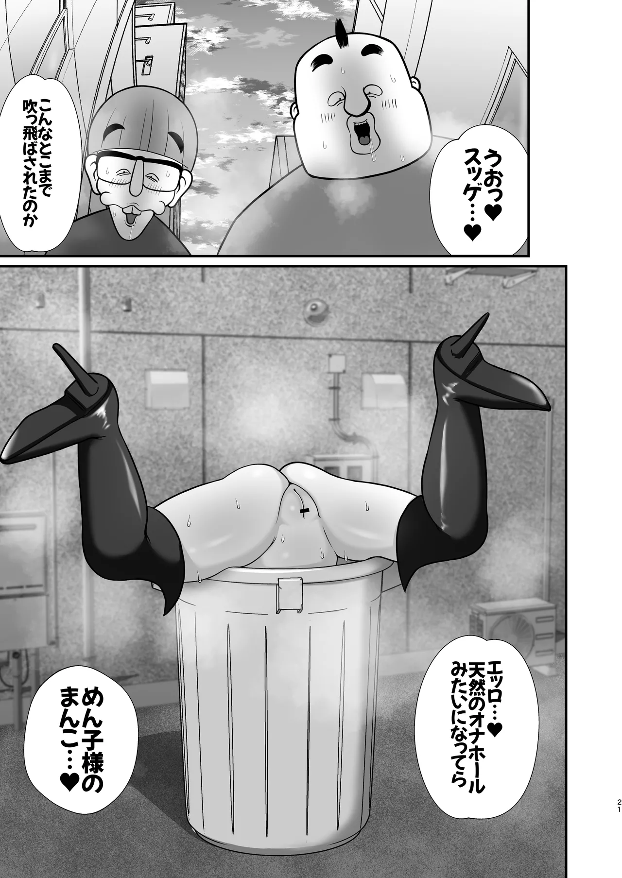 デッカー団の野望 - page20