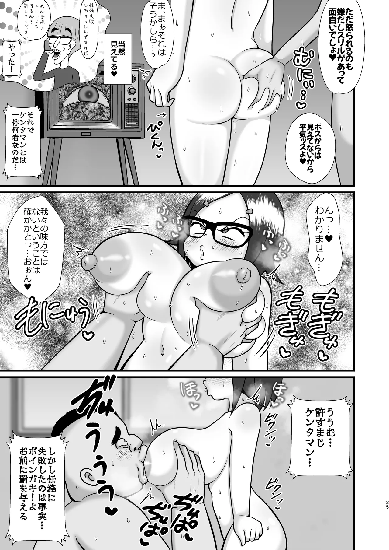 デッカー団の野望 - page24