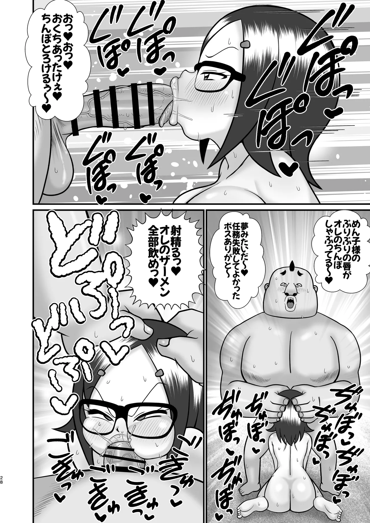 デッカー団の野望 - page27