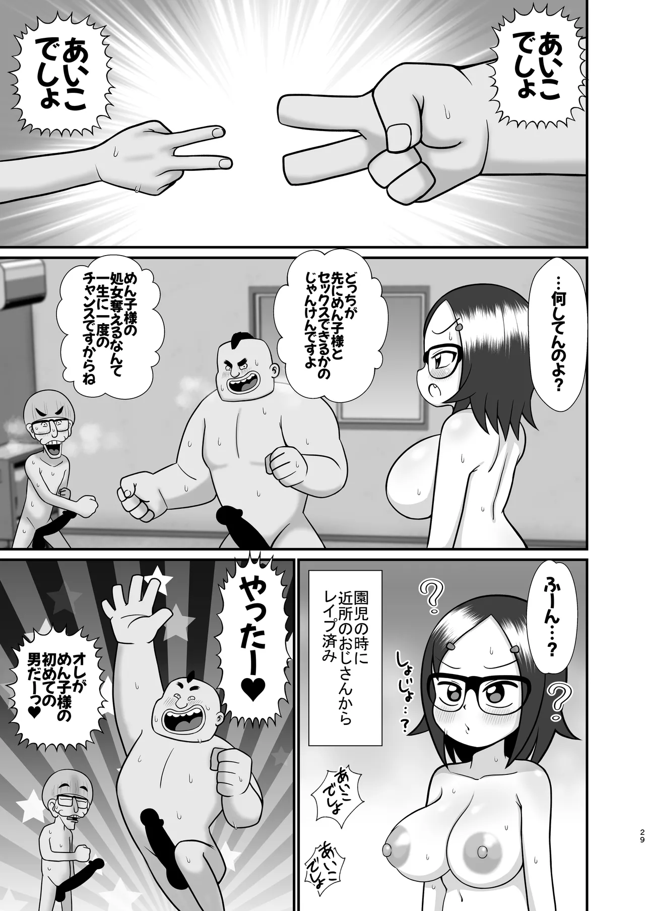 デッカー団の野望 - page28