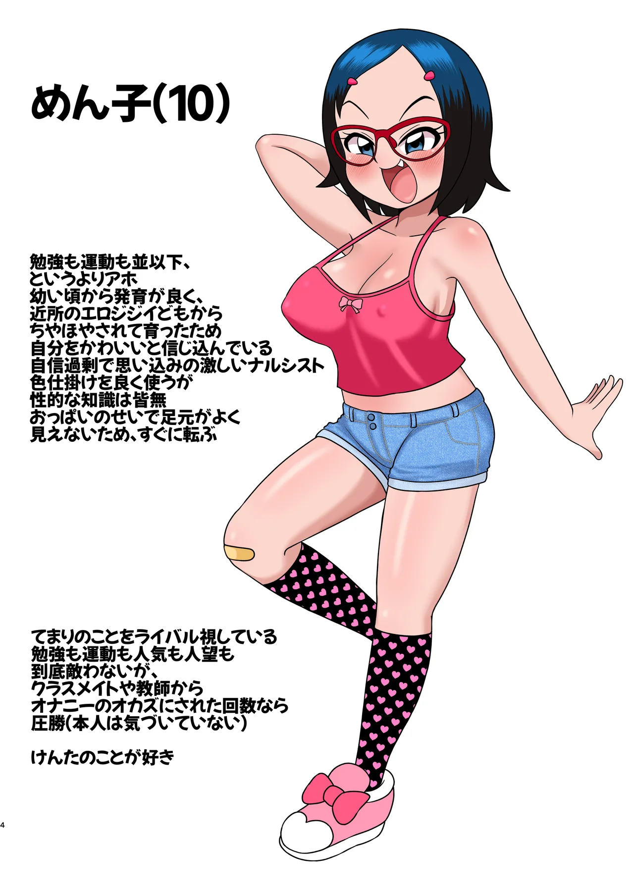 デッカー団の野望 - page3