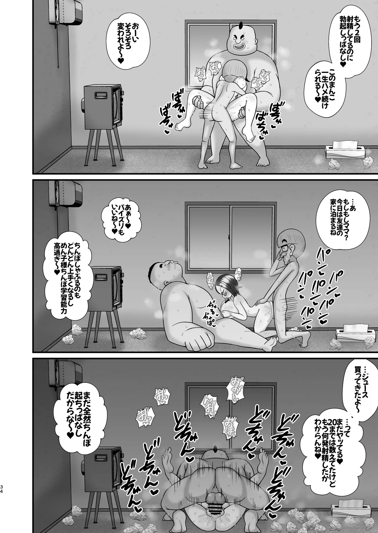 デッカー団の野望 - page33