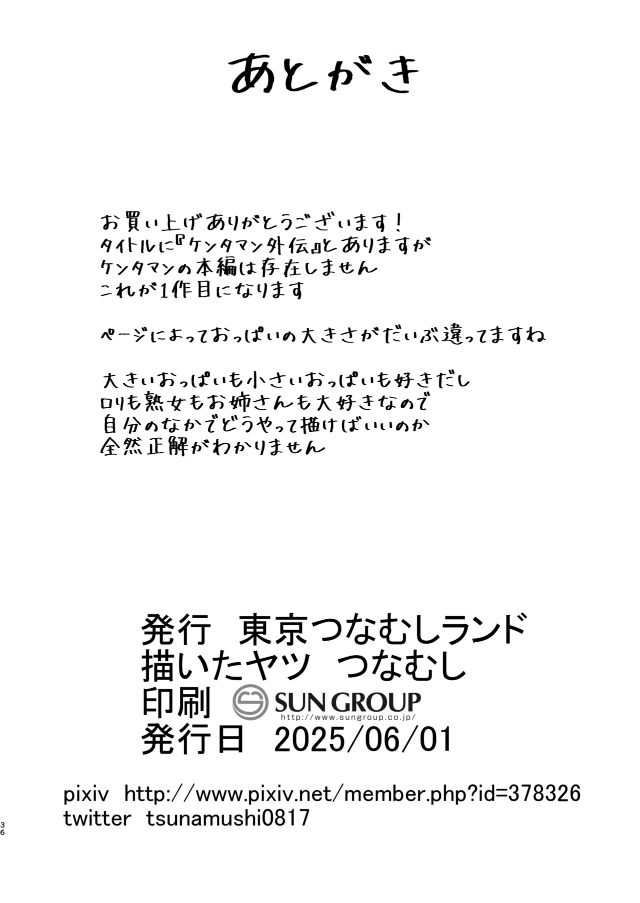 デッカー団の野望 - page35