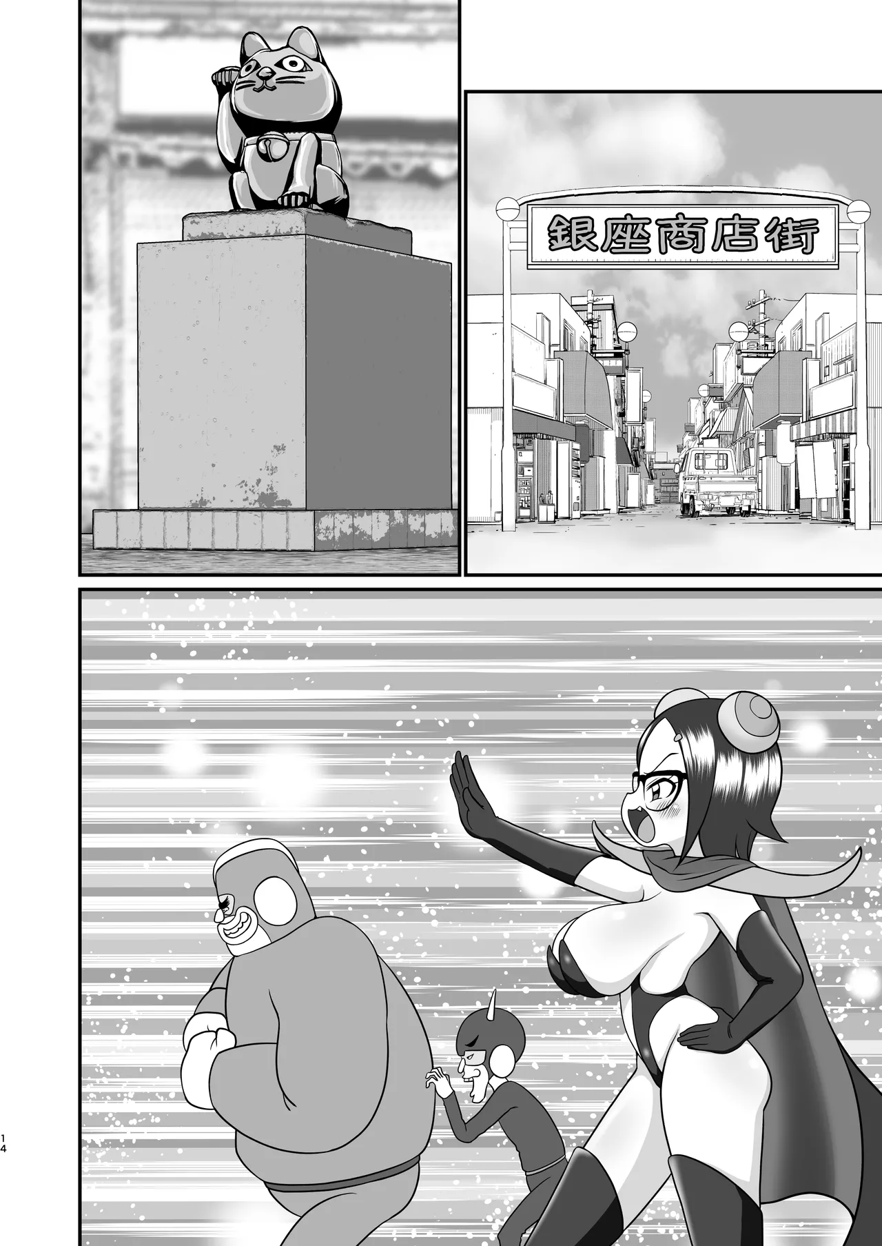 デッカー団の野望 - page48