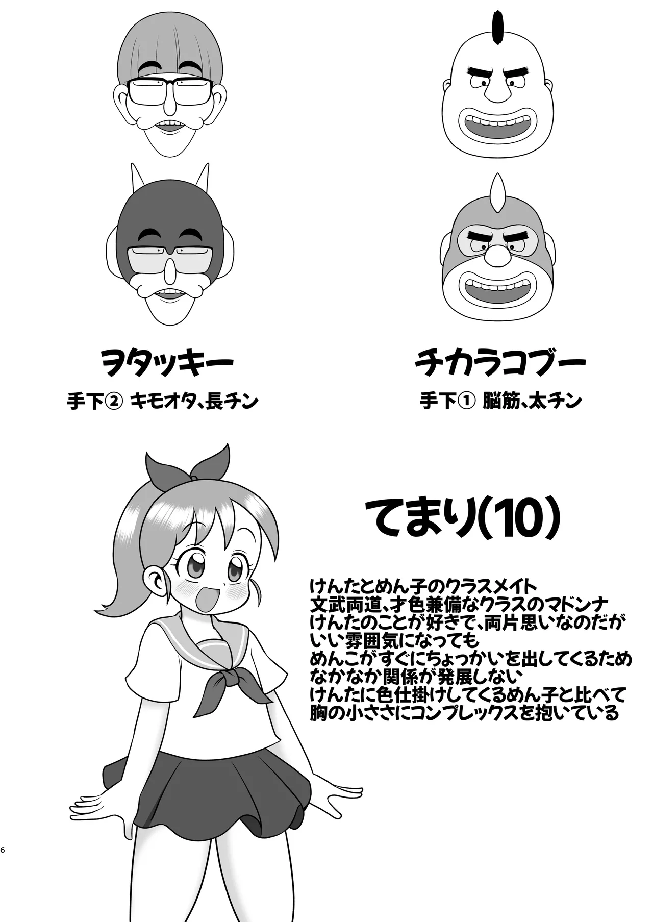 デッカー団の野望 - page5
