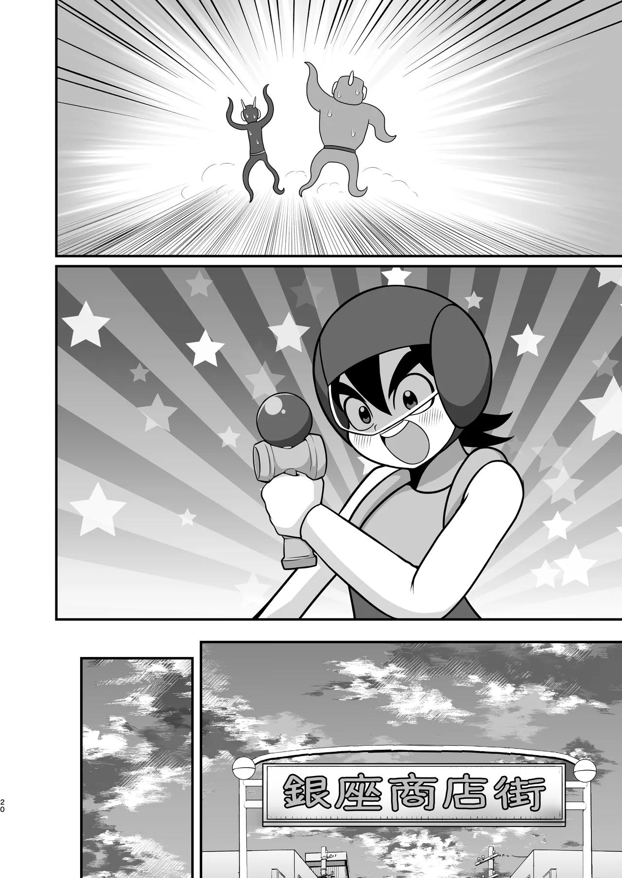 デッカー団の野望 - page54