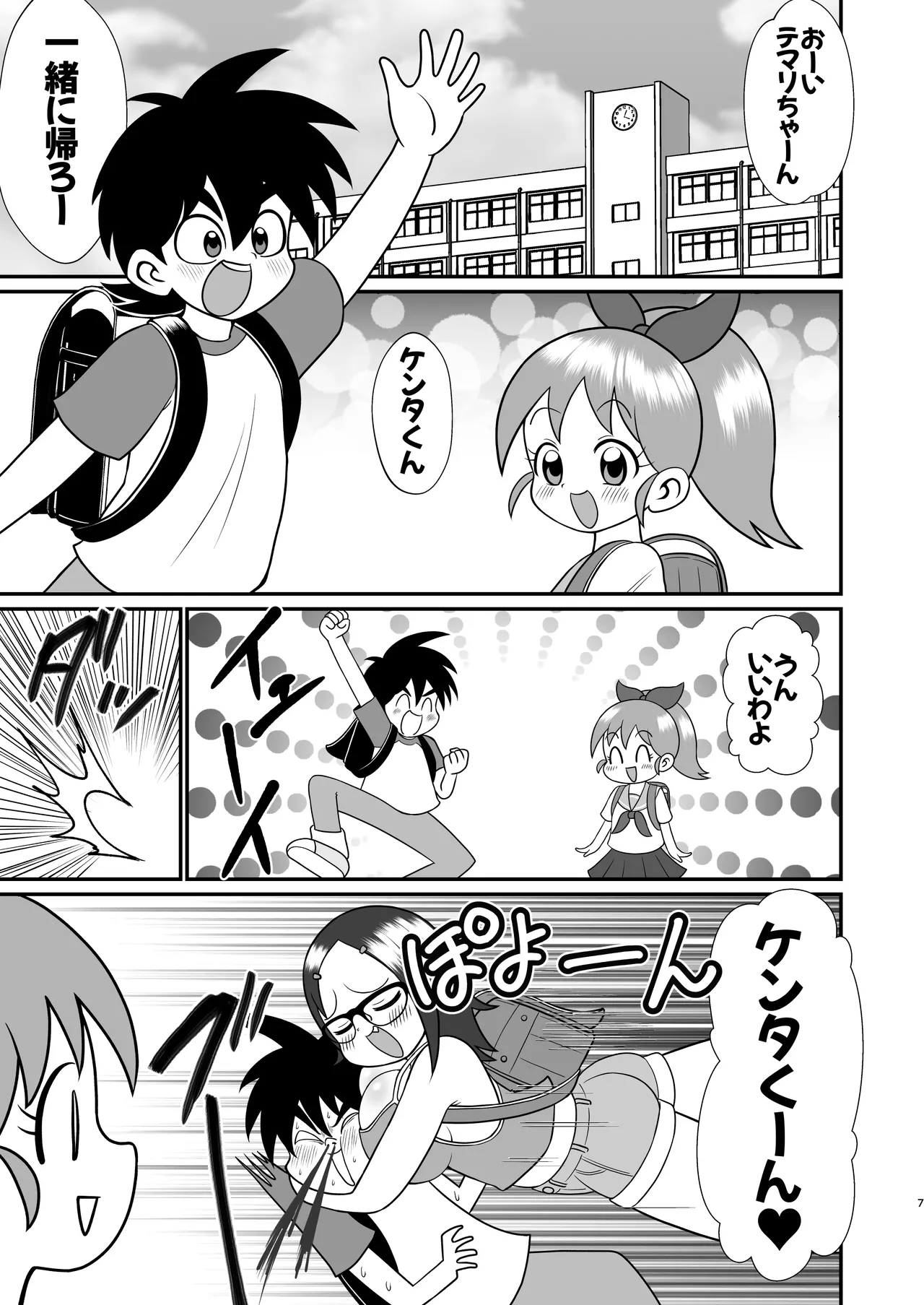デッカー団の野望 - page6