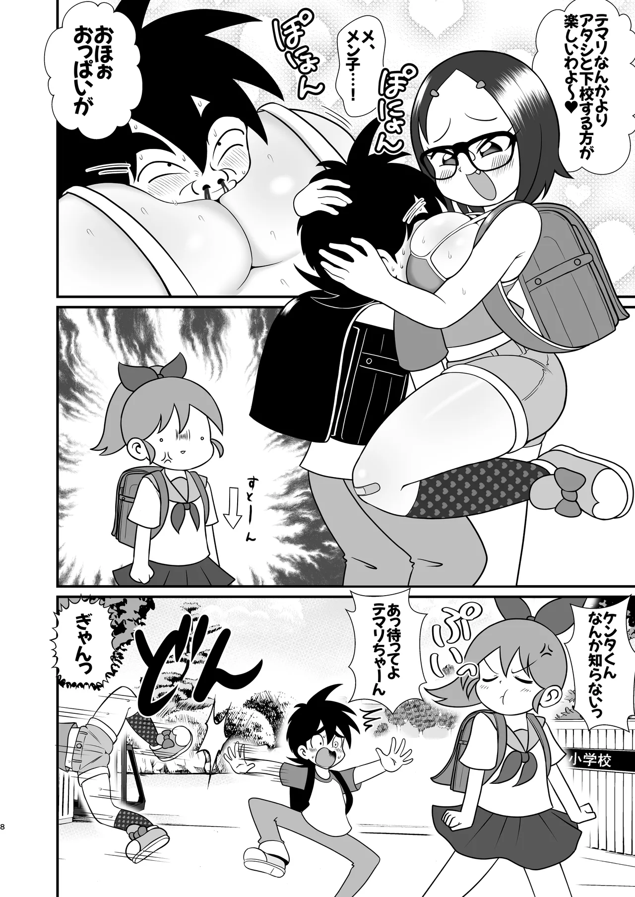 デッカー団の野望 - page7