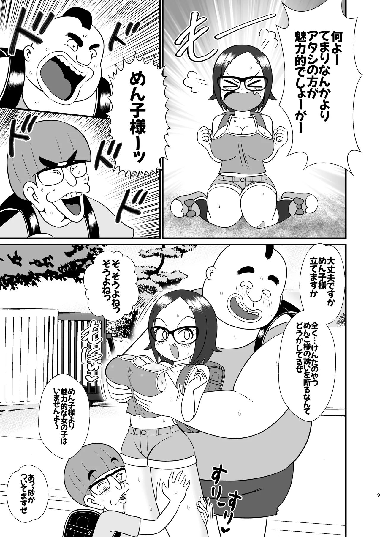デッカー団の野望 - page8