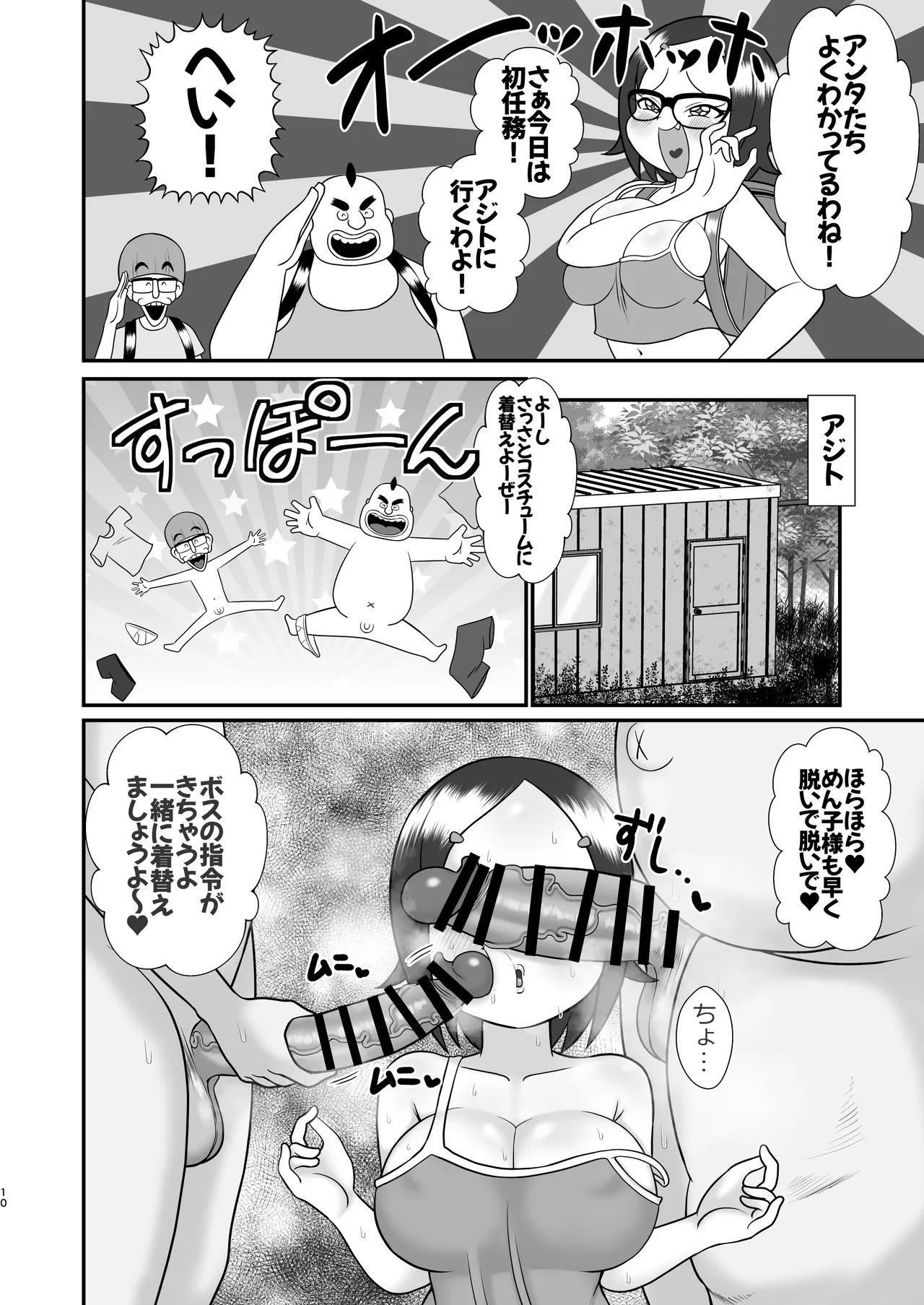 デッカー団の野望 - page9