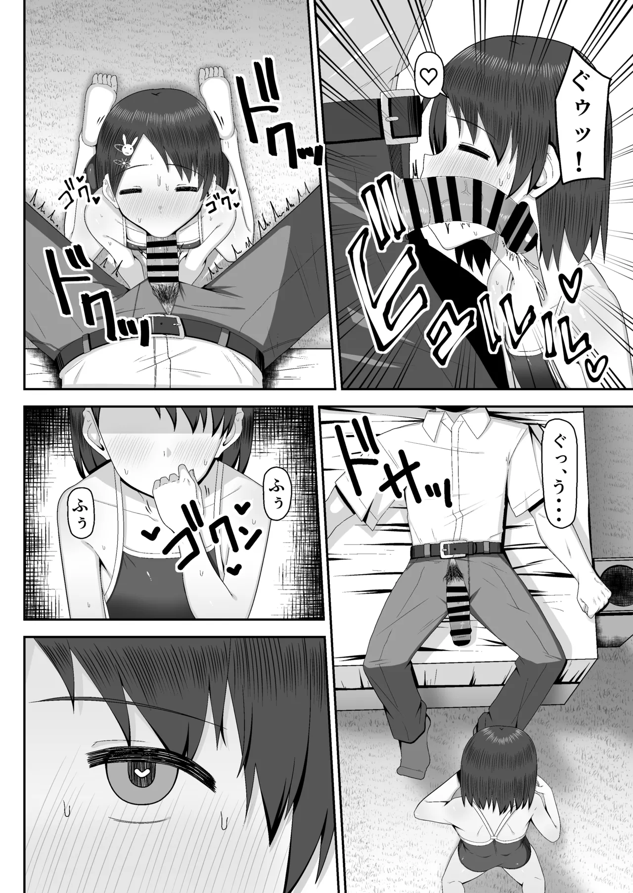 千枝で良ければ…しましょうか? - page11