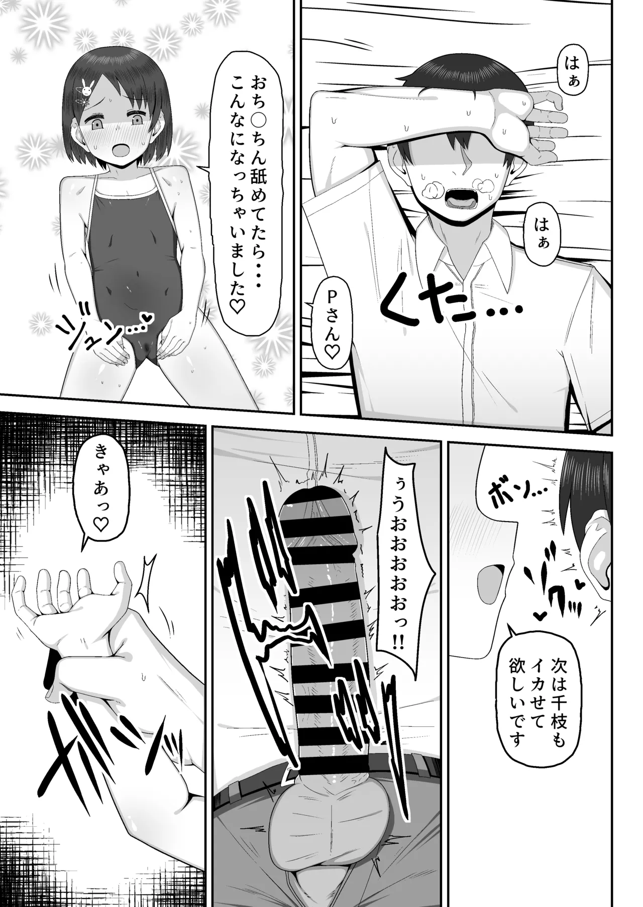 千枝で良ければ…しましょうか? - page12