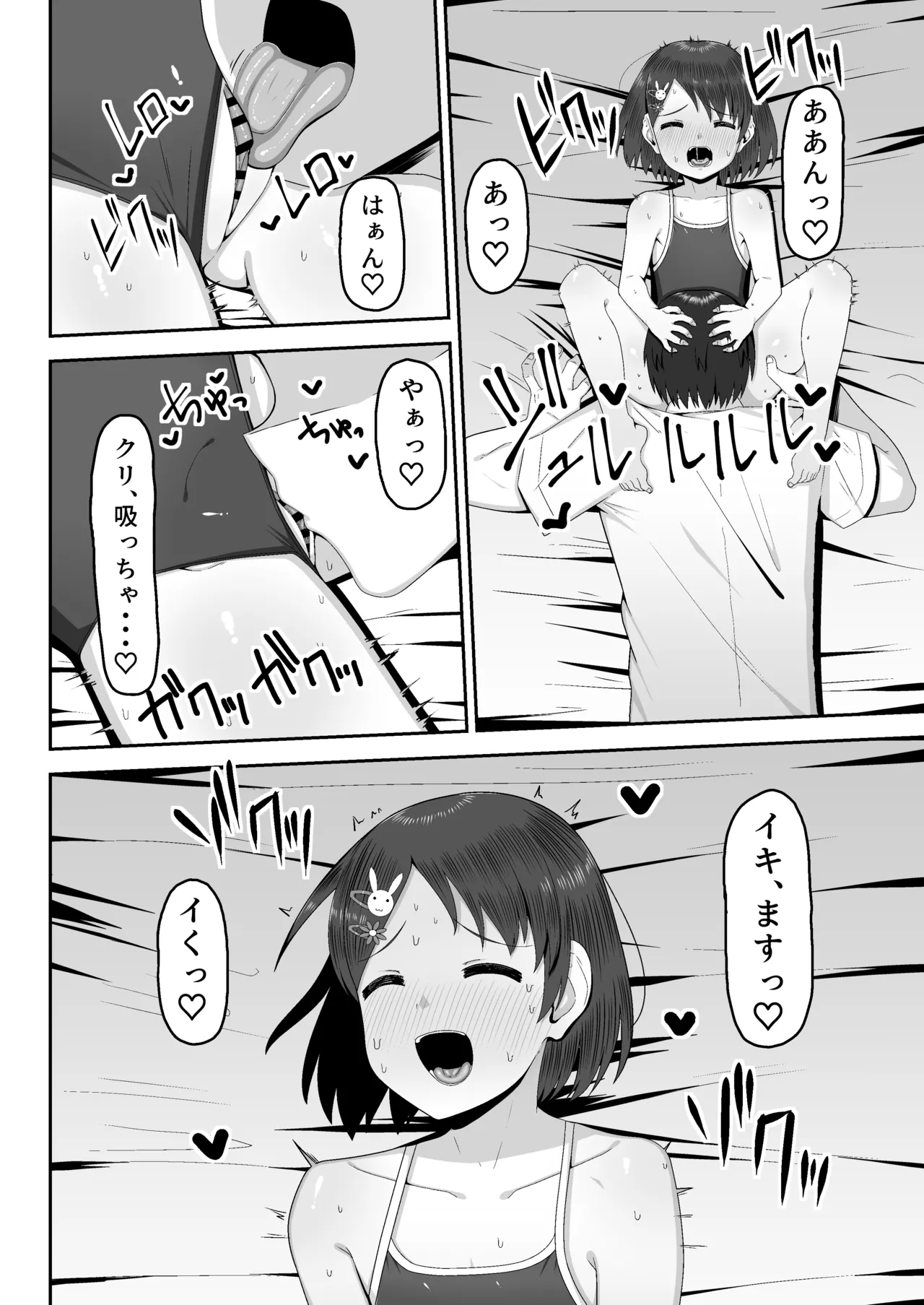 千枝で良ければ…しましょうか? - page13